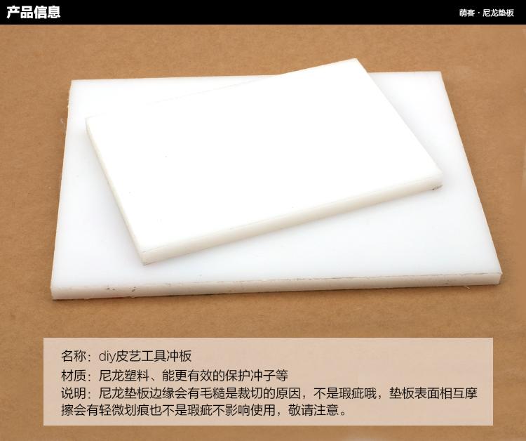 Leather tool diy plastic backing board punching protection board